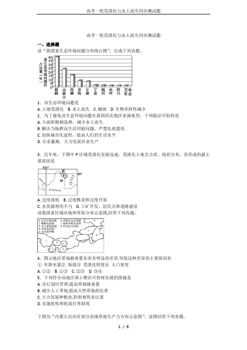 高考一轮荒漠化与水土流失同步测试题