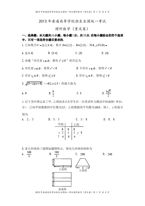 2013年重庆卷(理科数学)