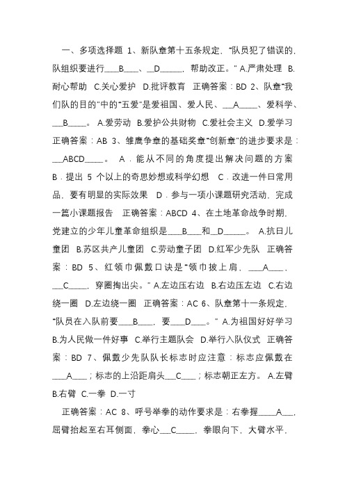 2011-度福建省少先队辅导员网络培训在线考试中的多选题库