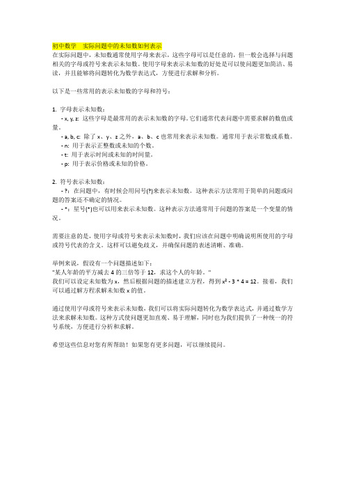 初中数学  实际问题中的未知数如何表示