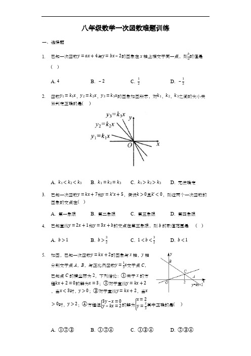 八年级数学一次函数难题训练