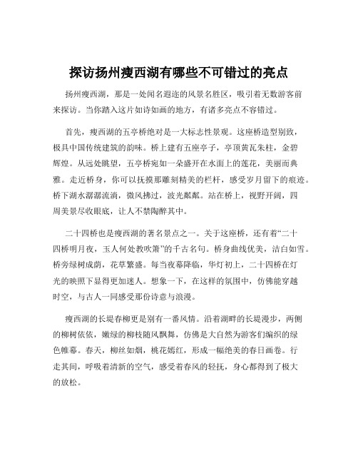 探访扬州瘦西湖有哪些不可错过的亮点