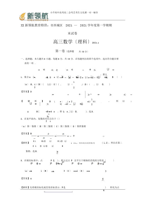 无锡新领航教育特供：北京市西城区2013届高三上学期期末考试数学理科试题