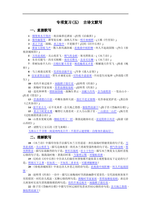 部编人教版 七年级下 期末专项复习题 ——古诗文默写 含答案