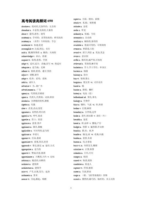 高考阅读高频词汇690及2008高中新课程标准词汇表新增部分