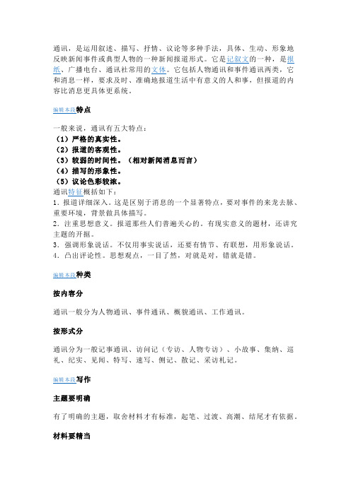 通讯百科