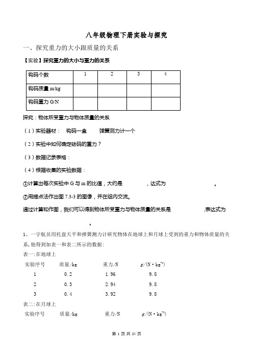 八年级物理下册实验与探究(含答案)