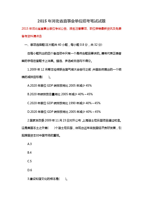 2015年河北省直事业单位招考笔试试题