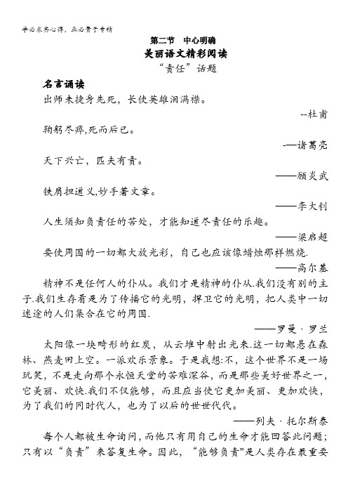 2013年高考总复习语文课标版专题十四：基础等级部分第二节中心明确含答案