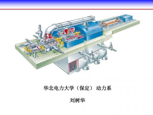 1-热力系统及汽轮机热力特性