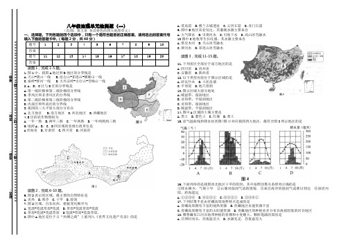 粤教版八下地理 第五章 四大地理单元-水平检测题