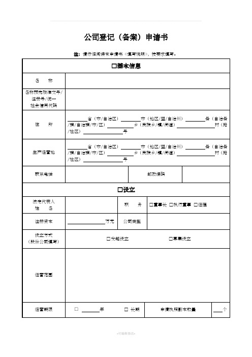 工商登记样表