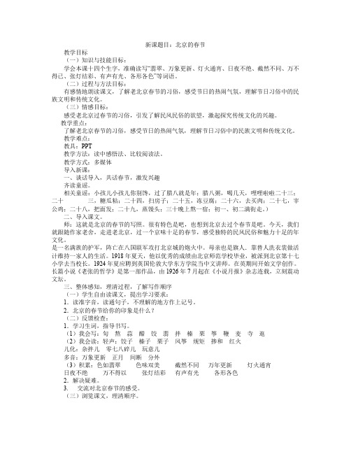 人教版六年级语文下《口语交际·习作二 习作》公开课教案_9