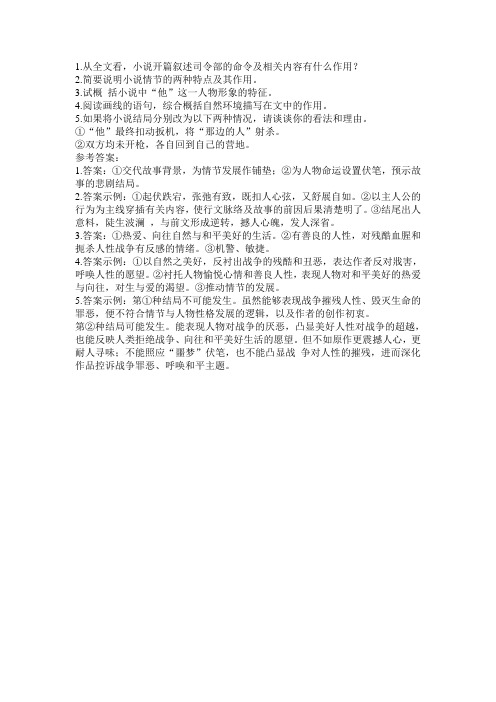 界河答案