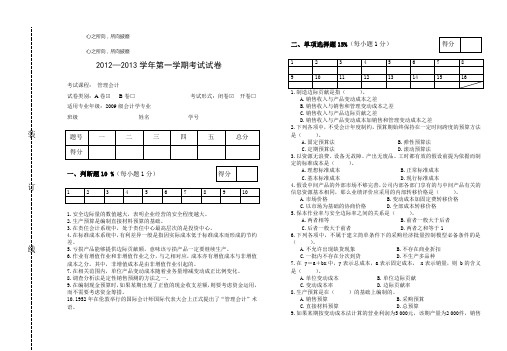 2009会计学专业《管理会计》期末试卷