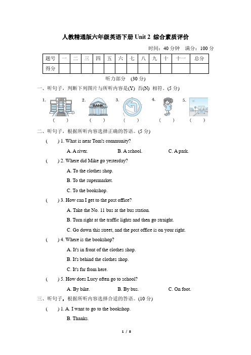 人教精通版六年级英语下册Unit 2 综合素质评价试卷 附答案 (1)