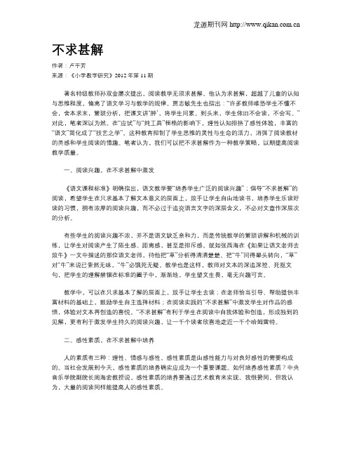 不求甚解