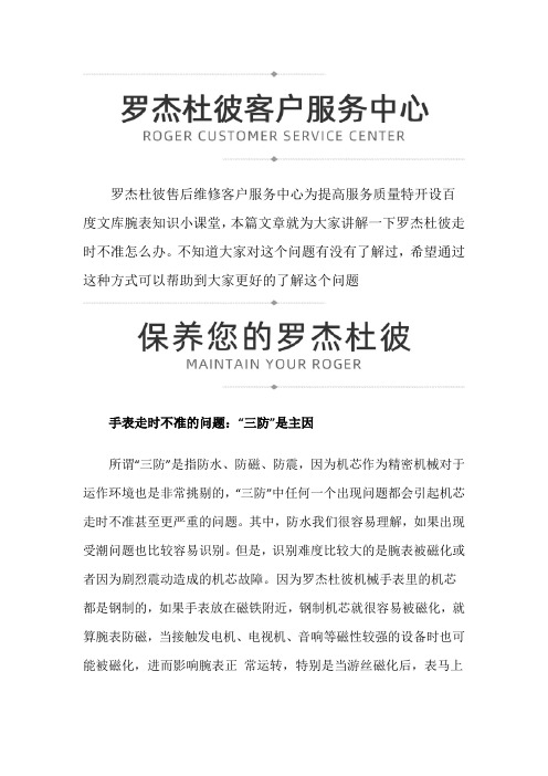 罗杰杜彼维修点-罗杰杜彼手表走时不准怎么办