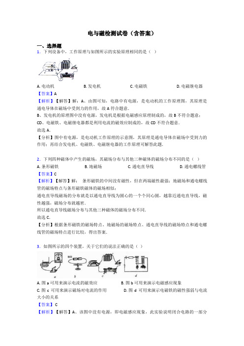 电与磁检测试卷(含答案)