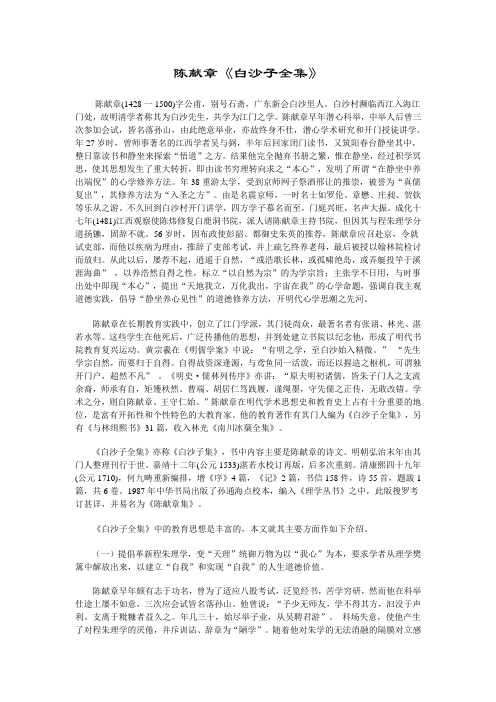 白沙子集