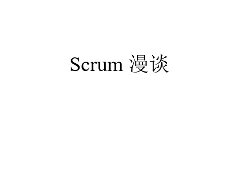 Scrum敏捷开发ppt