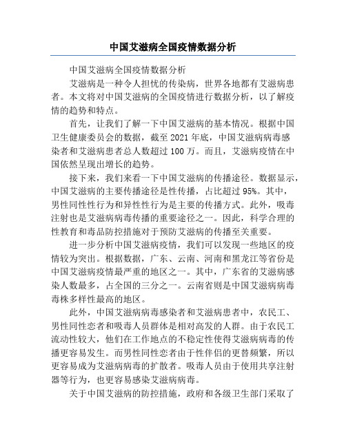 中国艾滋病全国疫情数据分析