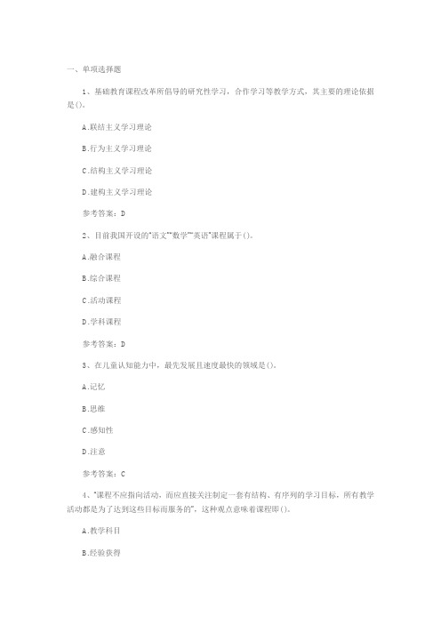 2013年下半年小学教师资格证考试《教育教学知识与能力》真题及答案