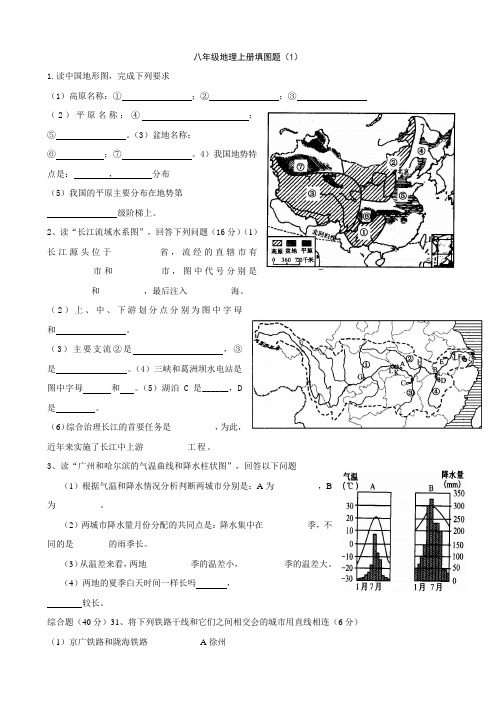 最新八年级地理上册填图题(图库)