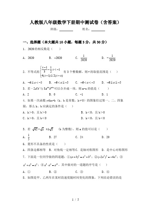 人教版八年级数学下册期中测试卷(含答案)