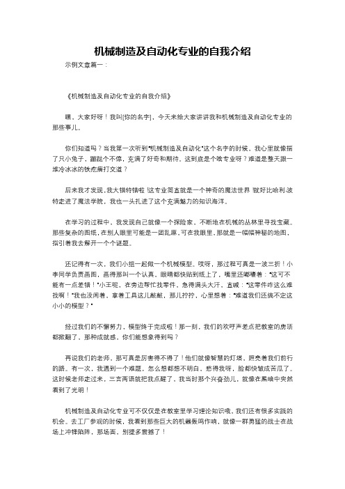 机械制造及自动化专业的自我介绍