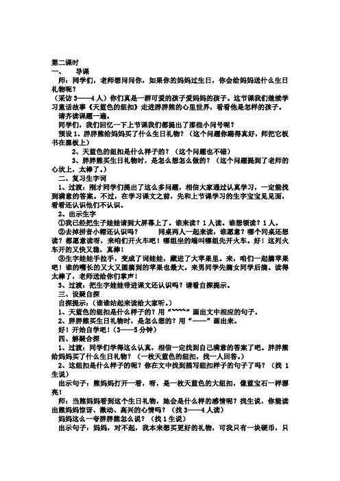 西南师大版二年级语文下册《三单元  10 天蓝色的纽扣》教案_11