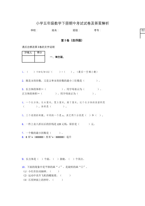 2020年浙江省湖州市小学五年级数学下册期中考试试卷及答案word可打印519748