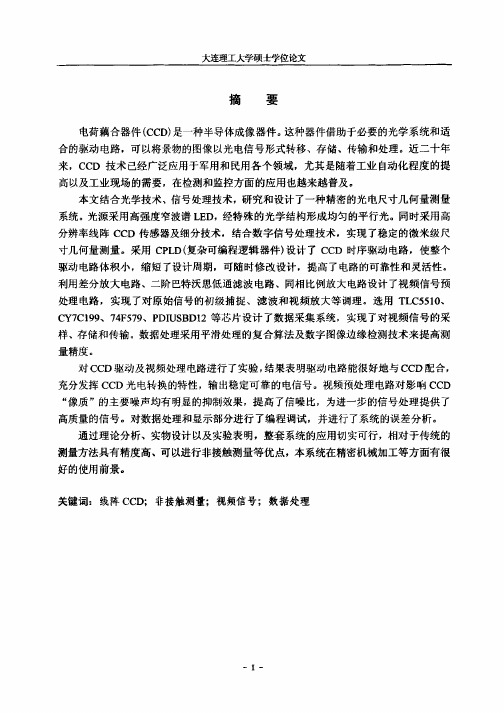 CCD非接触几何量测量系统的设计与实现