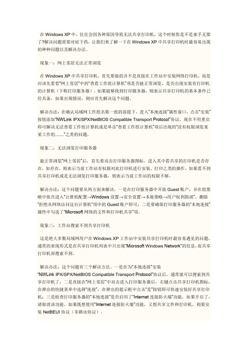 网络打印机无法连接解决办法