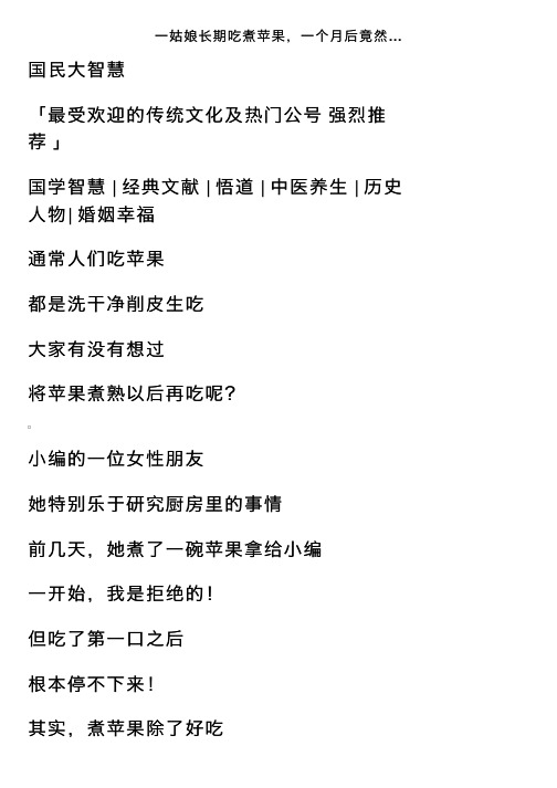 一姑娘长期吃煮苹果，一个月后竟然…