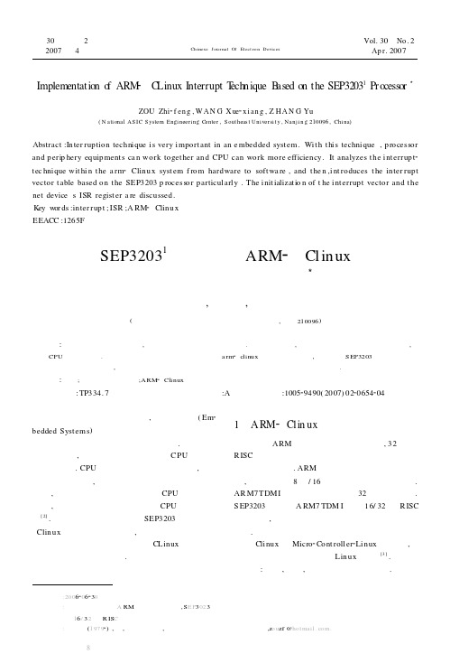 基于SEP3203~1处理器的ARM-μ Clinux中断处理技术的研究与实现