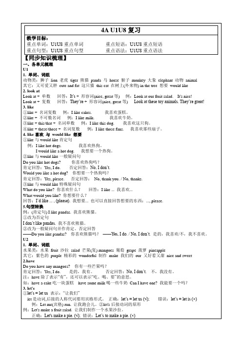 4AU1U8总复习讲义(学生版)译林版英语四年级上册