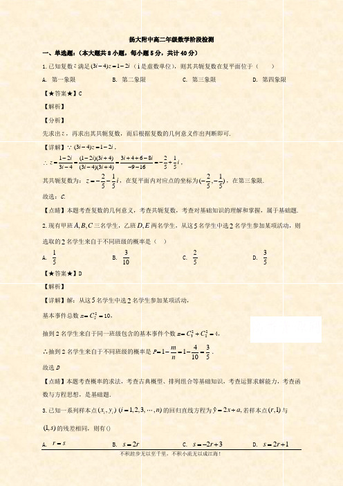 江苏省扬州大学附中2019-2020学年高二下学期阶段检测数学试题 Word版含解析 