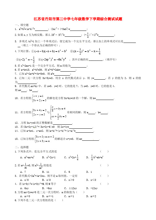 七年级数学下学期综合测试试题6苏科版