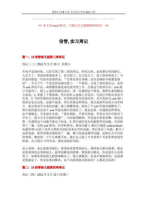 【精品文档】信管,实习周记-实用word文档 (4页)