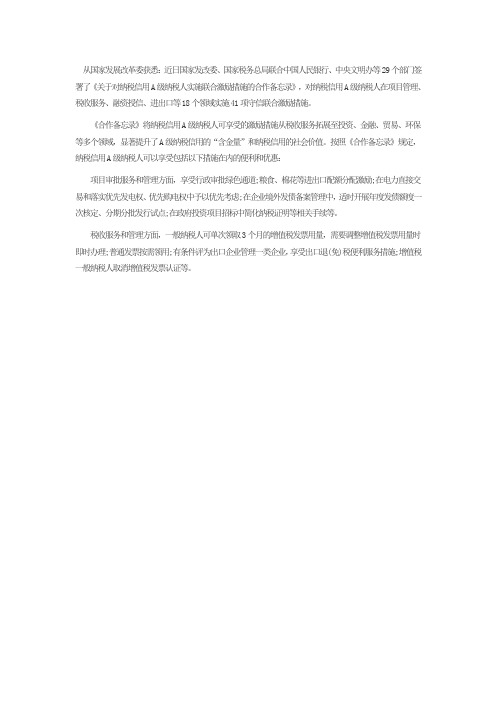 纳税信用A级可享41项激励措施