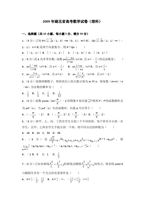 2009年湖北省高考数学试卷(理科)及答案