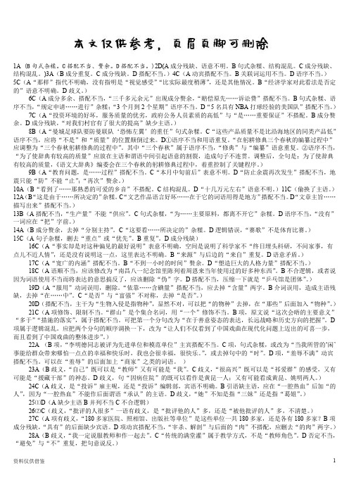 语文100道病句答案打印(仅供参考)