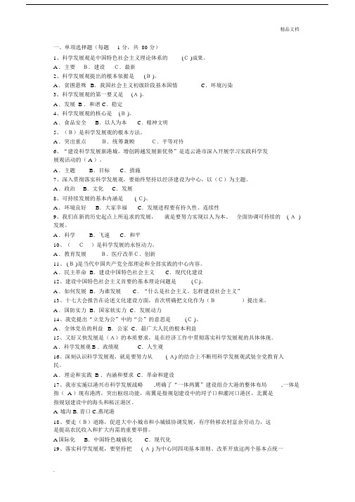 科学发展观试卷试题包括答案.docx