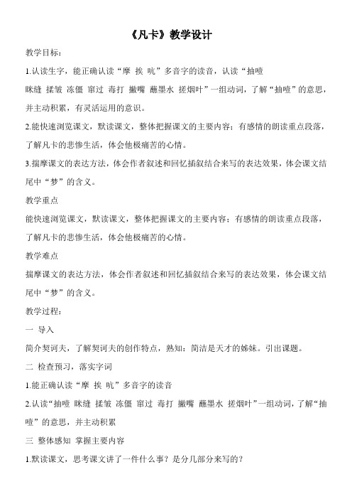 人教版六年级语文下册《凡卡》教学设计