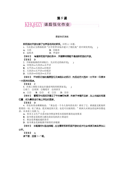 高一历史下册课堂测试题27