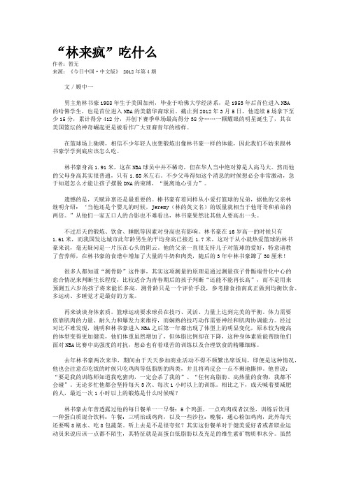 “林来疯”吃什么