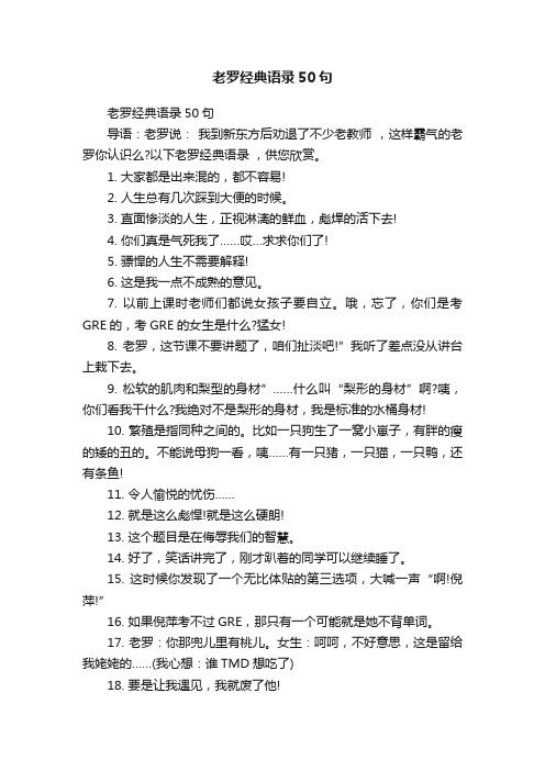 老罗经典语录50句