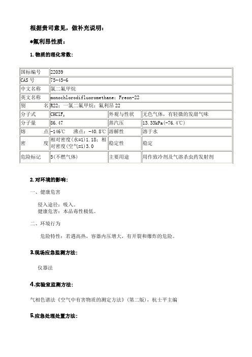 氟利昂性质与应急预案