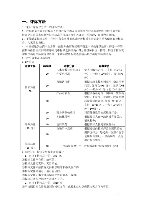 招标评分标准模板